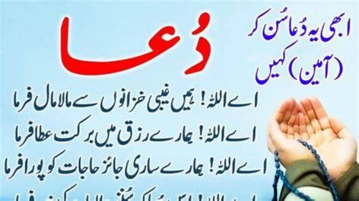 Dua Sheikh Amjad