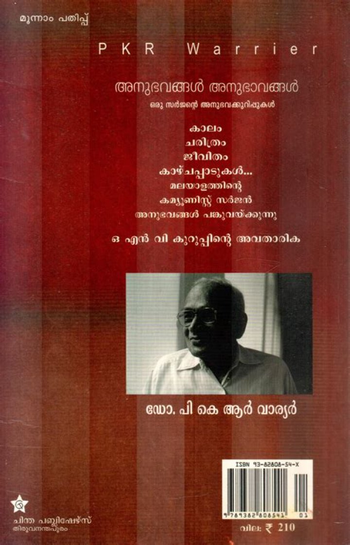 P. K. R. Warrier